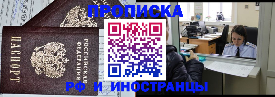 прописка гарантия в Новом Уренгое