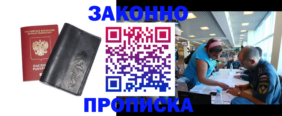 купить прописку в Новом Уренгое